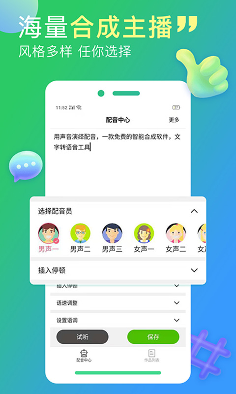 精彩截图-配音家2026官方新版