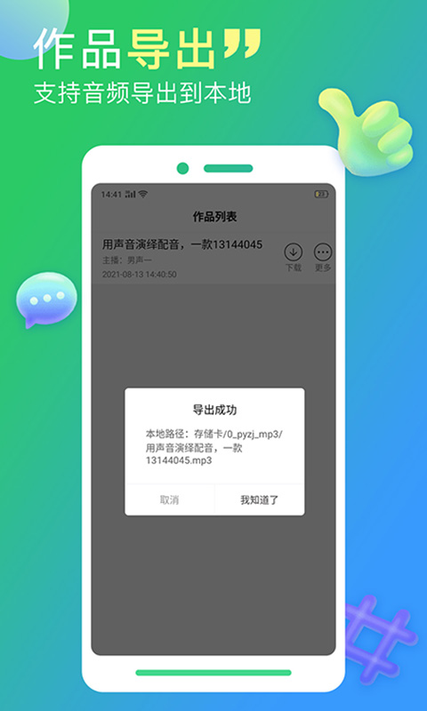 精彩截图-配音家2026官方新版