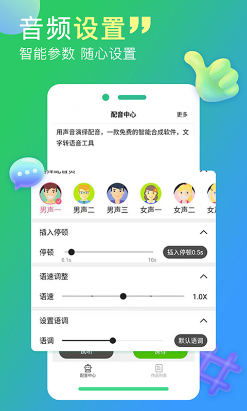 精彩截图-配音家2026官方新版