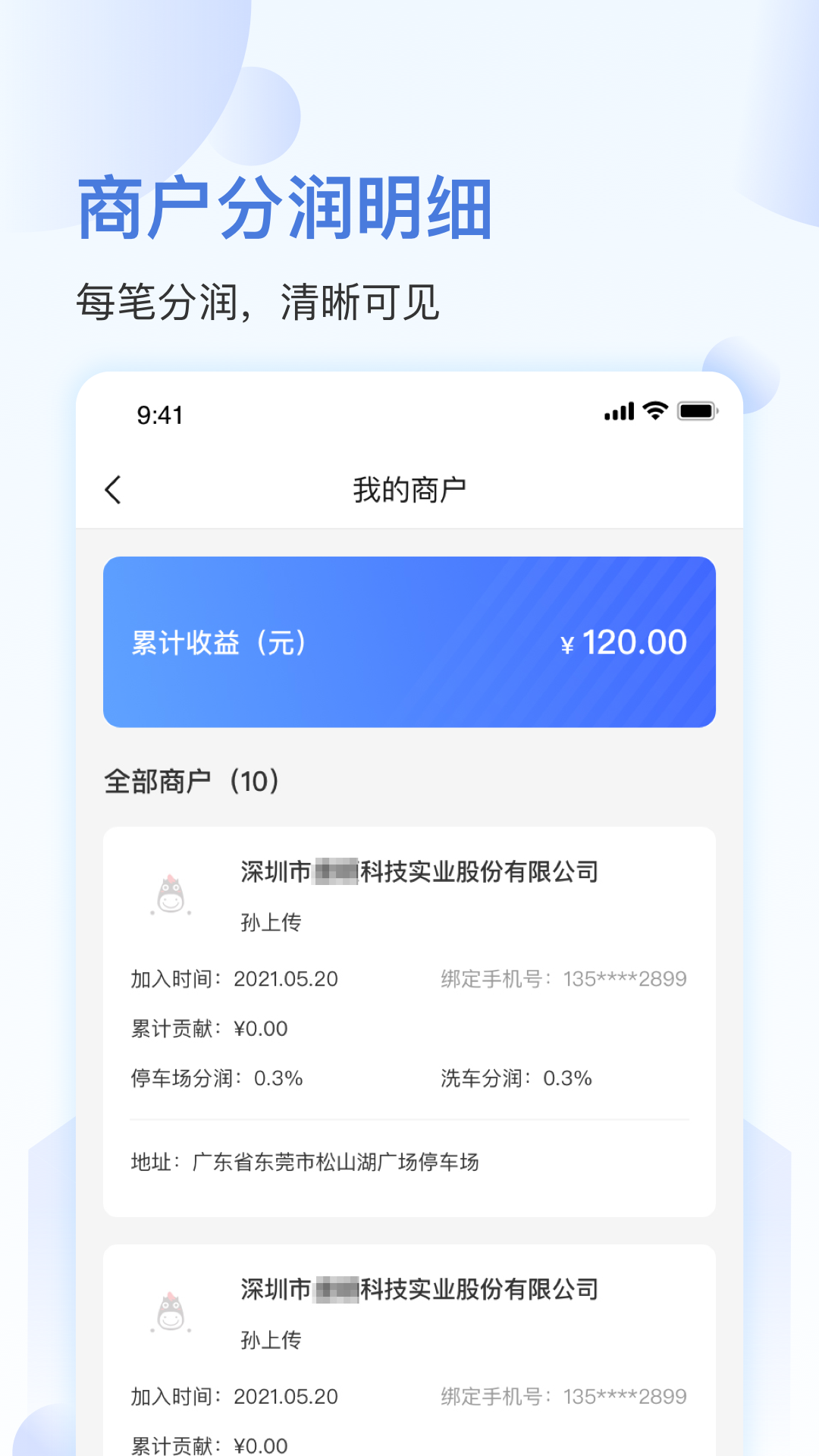 马车保商户版 截图 2