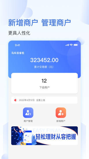 精彩截图-马车保商户版2024官方新版
