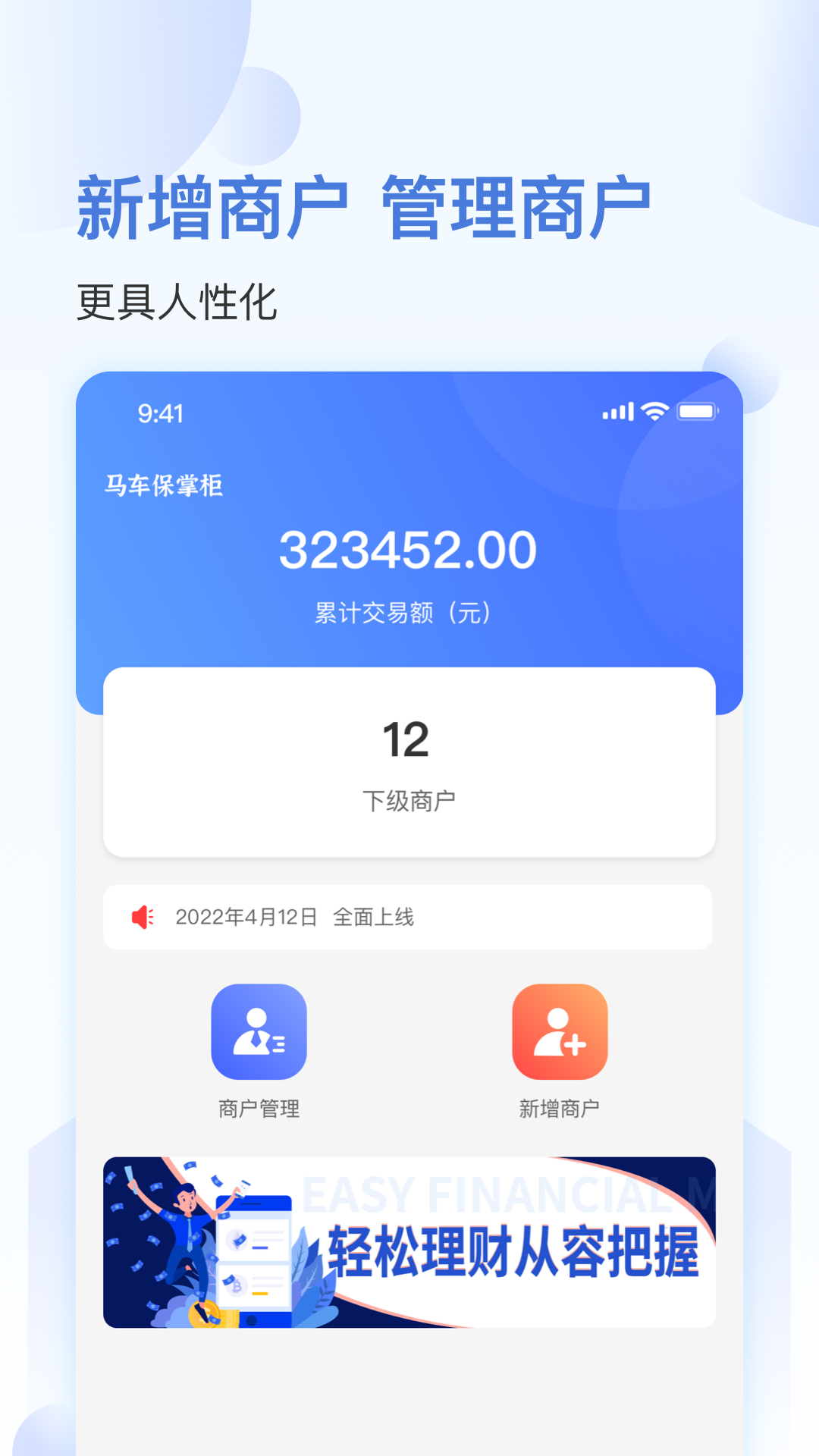 精彩截图-马车保商户版2026官方新版