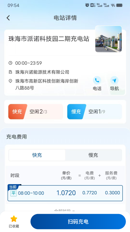 精彩截图-兴诺充电2026官方新版