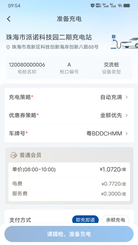 精彩截图-兴诺充电2026官方新版