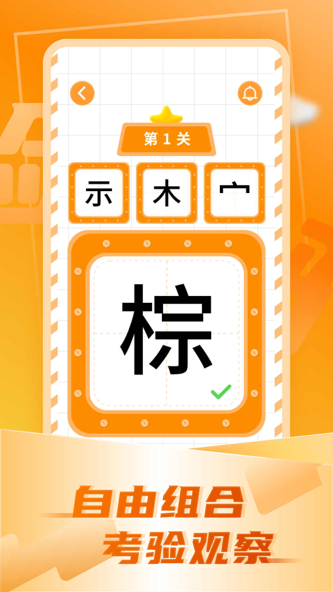 精彩截图-加一笔变新字2026官方新版