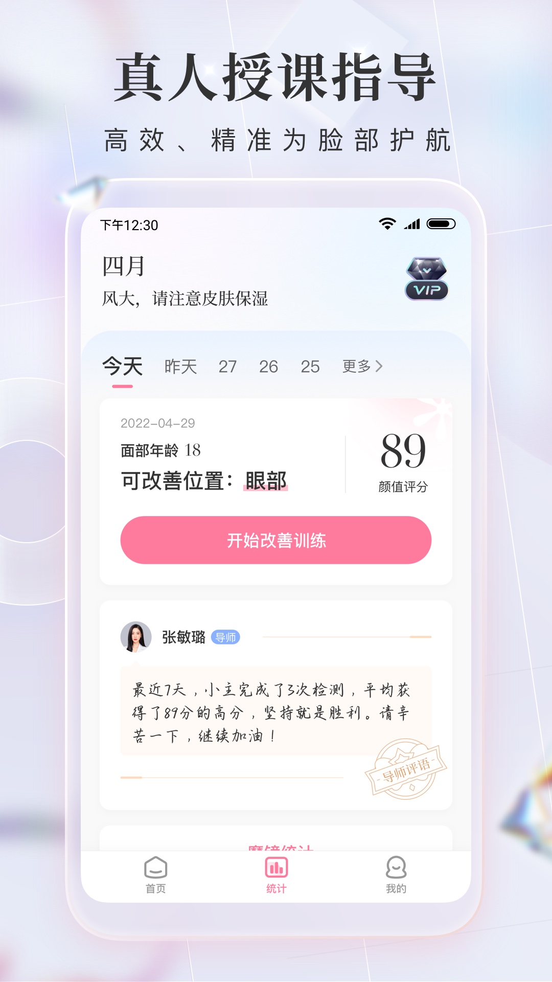 精彩截图-魔镜面部瑜伽2026官方新版