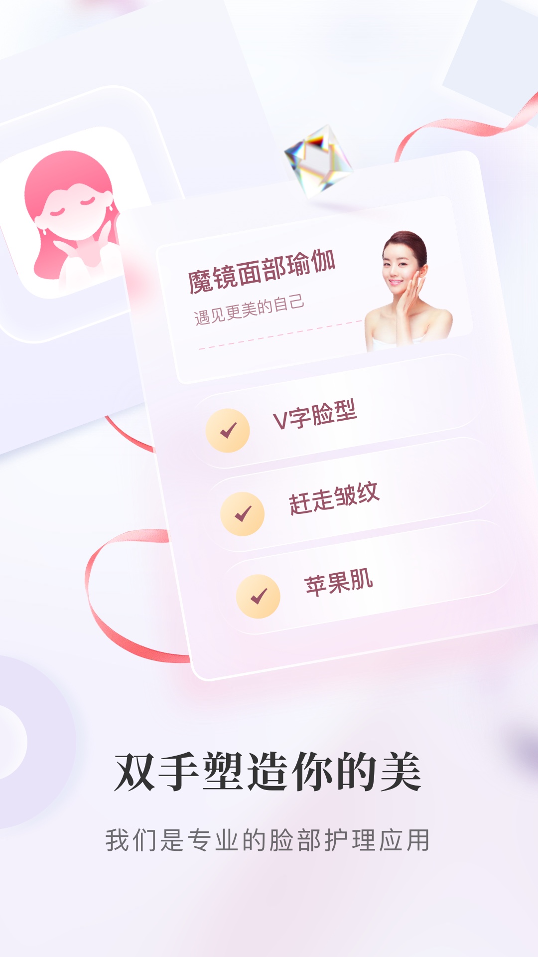 精彩截图-魔镜面部瑜伽2026官方新版