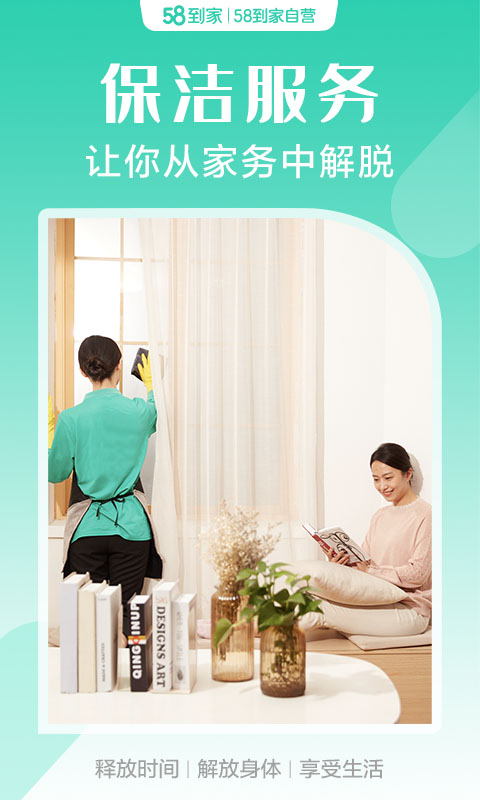 58到家官方新版本-安卓iOS版下载-应用宝官网