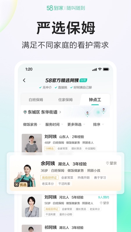 精彩截图-58到家2025官方新版