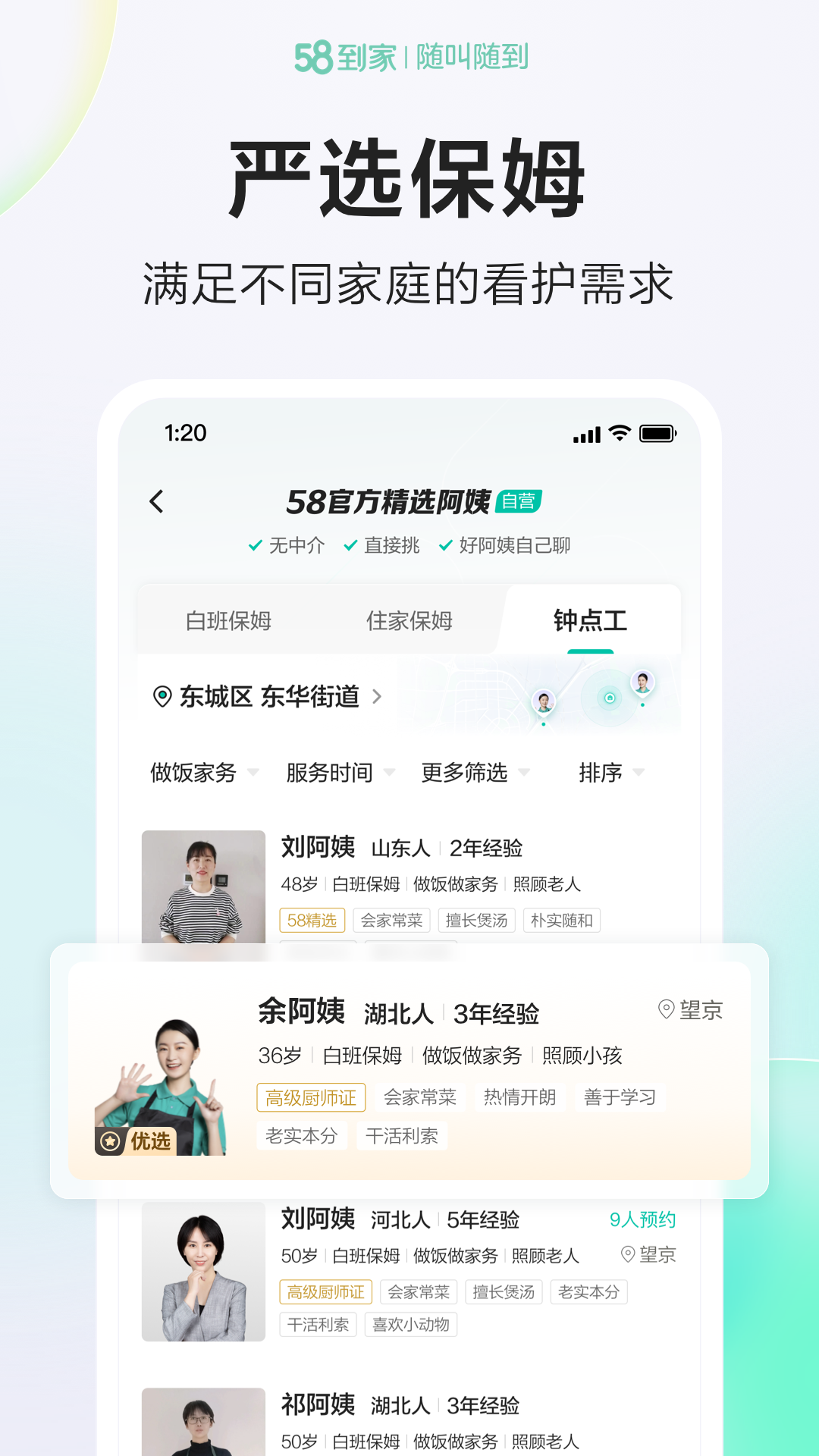 精彩截图-58到家2026官方新版