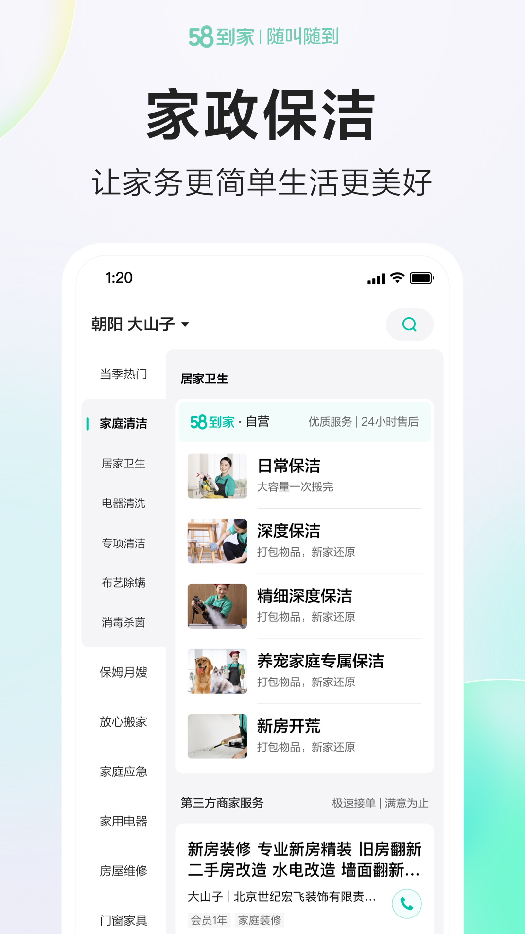 58到家官方下载-58到家 app 最新版本免费下载-应用宝官网