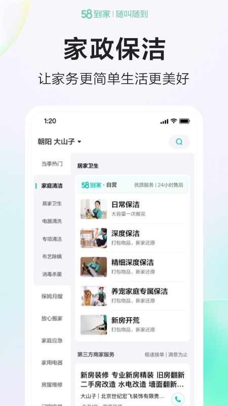 精彩截图-58到家2026官方新版