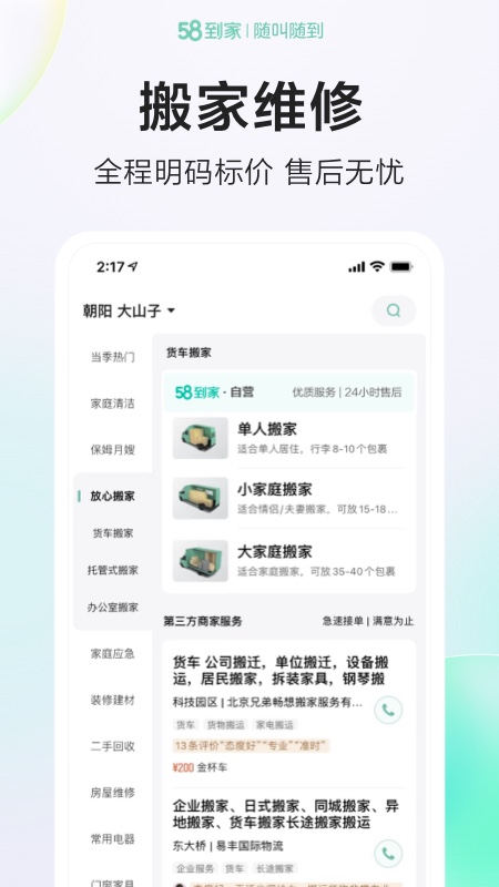 58到家官方下载-58到家 app 最新版本免费下载-应用宝官网