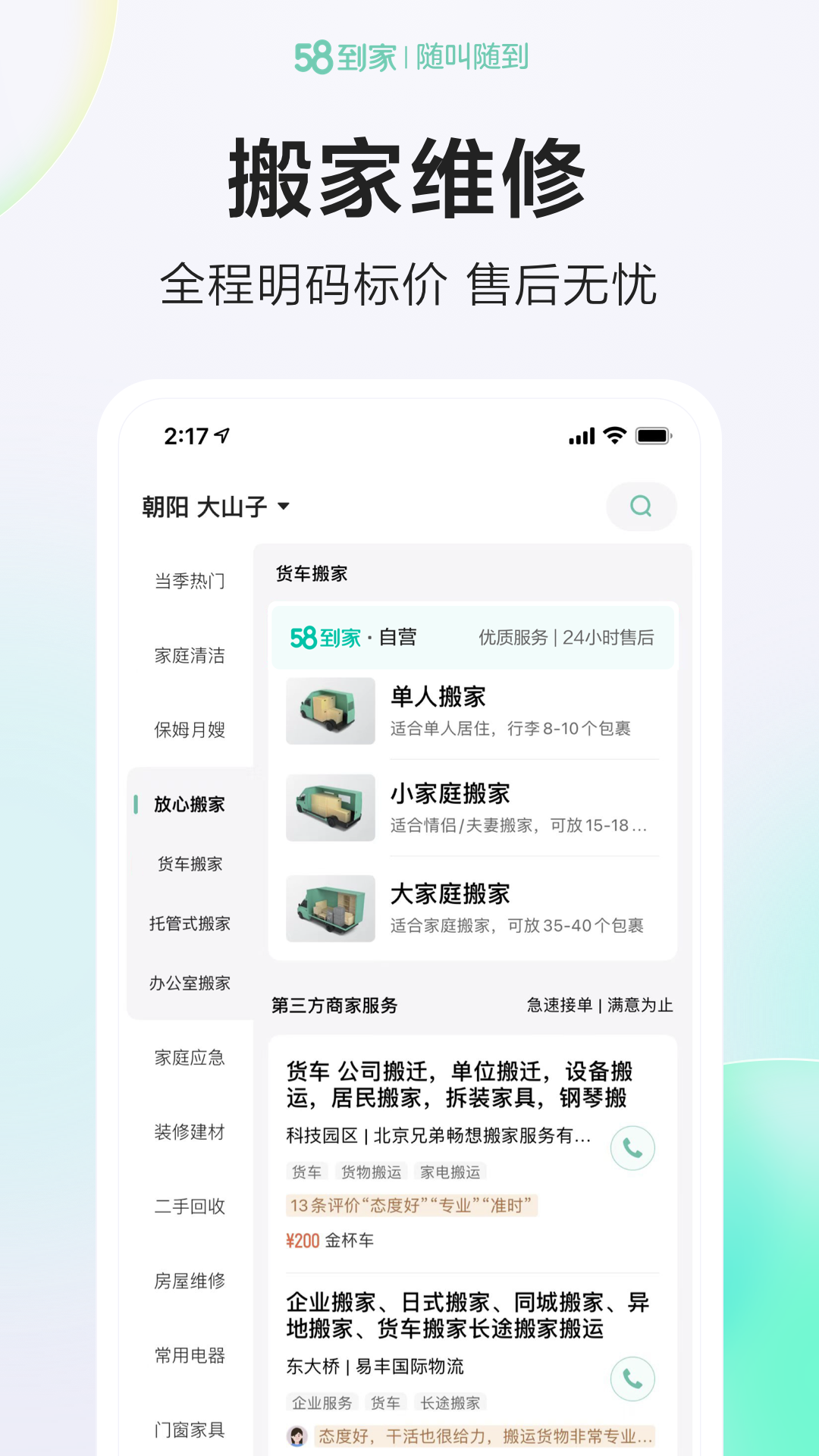 精彩截图-58到家2026官方新版