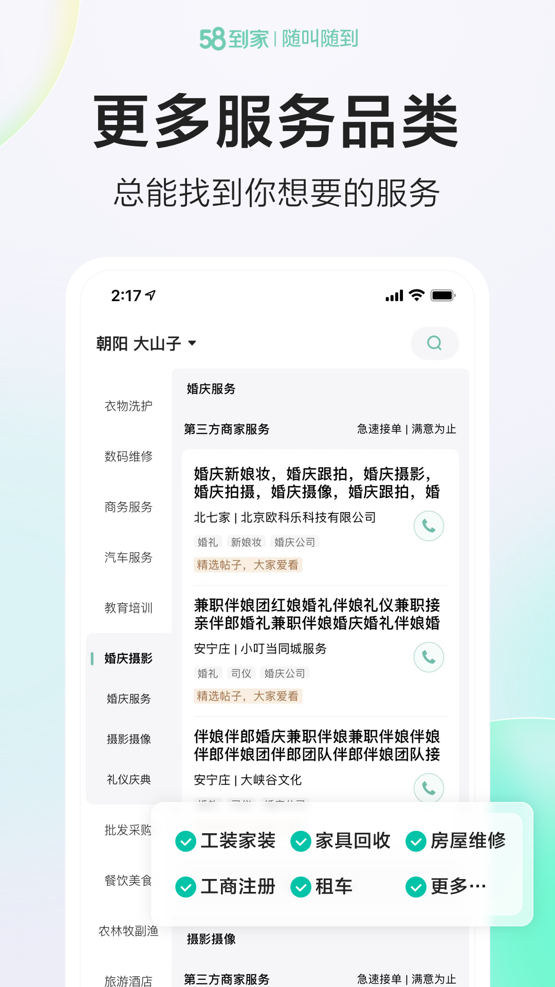 58到家官方下载-58到家 app 最新版本免费下载-应用宝官网