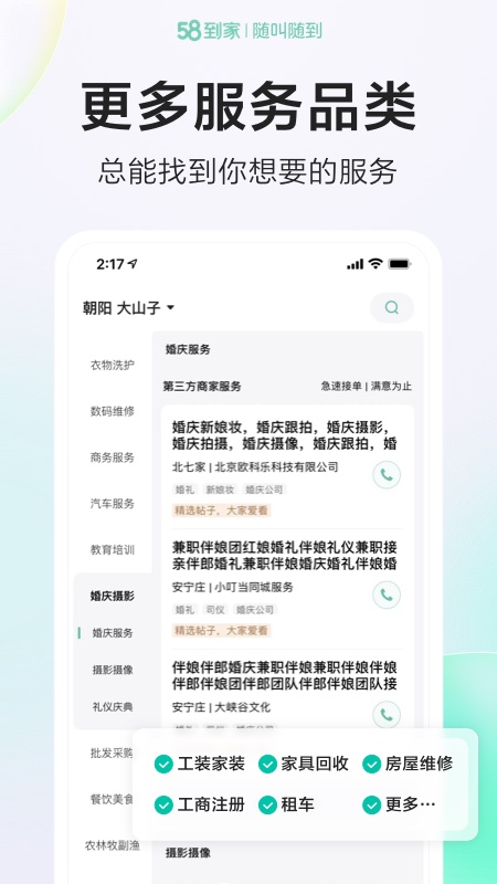 精彩截图-58到家2026官方新版