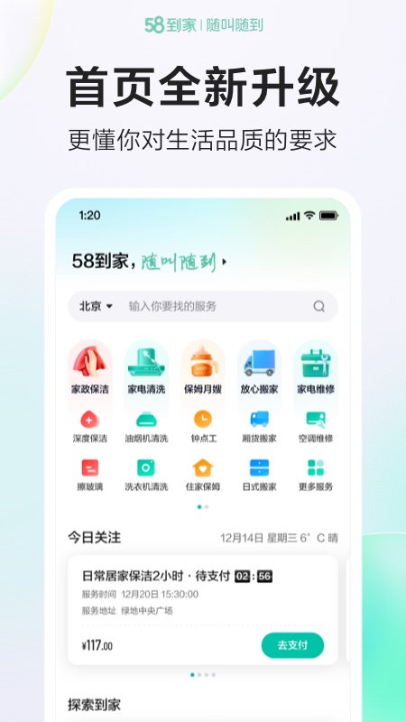 58到家截图