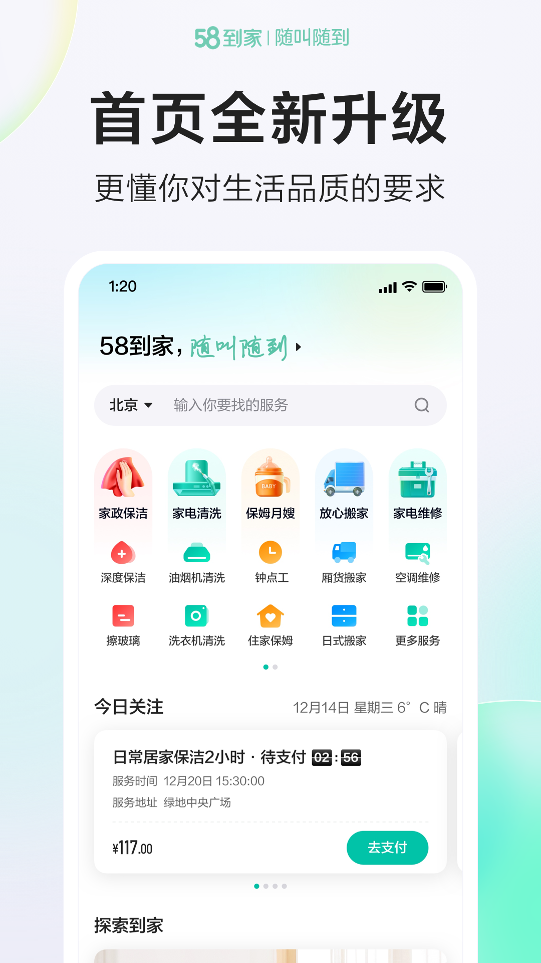 精彩截图-58到家2026官方新版