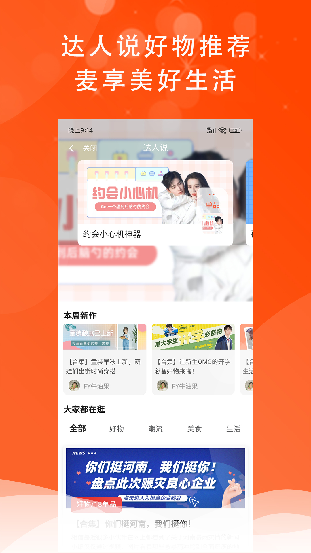 精彩截图-麦享生活2025官方新版