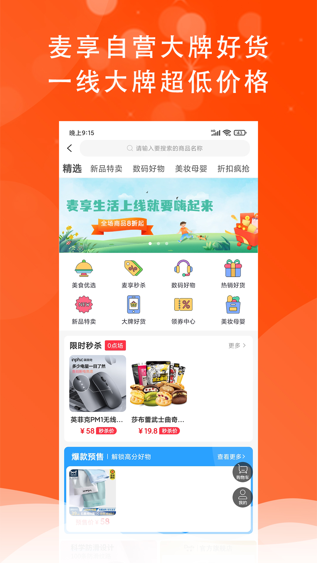 精彩截图-麦享生活2025官方新版