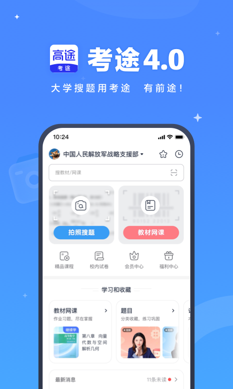 精彩截图-考途2025官方新版