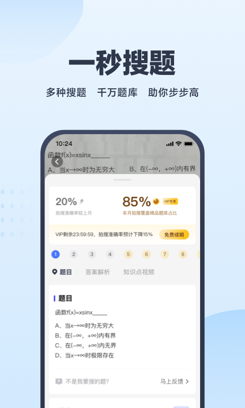 精彩截图-考途2025官方新版