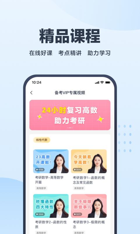 精彩截图-考途2025官方新版