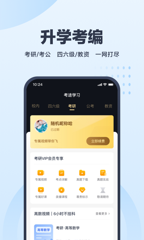 精彩截图-考途2025官方新版