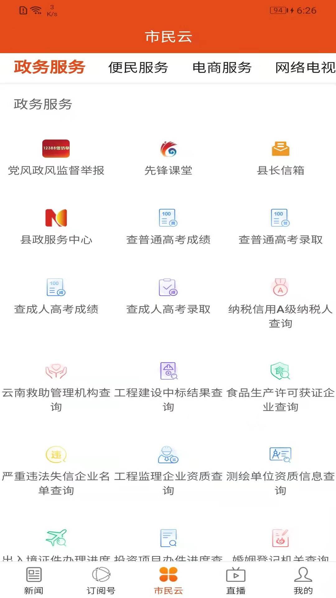 i华宁 截图 3