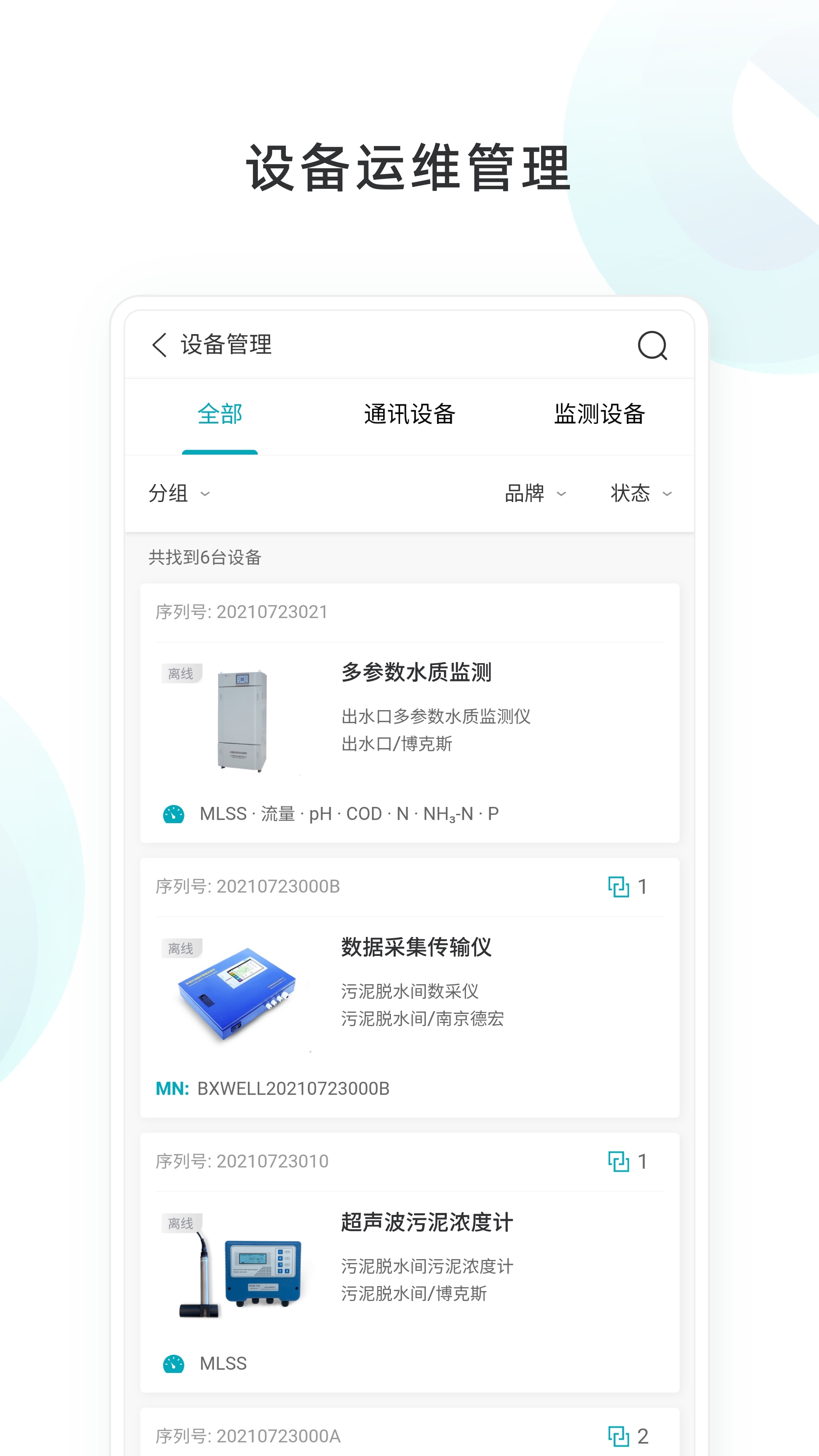 精彩截图-物邻网2025官方新版