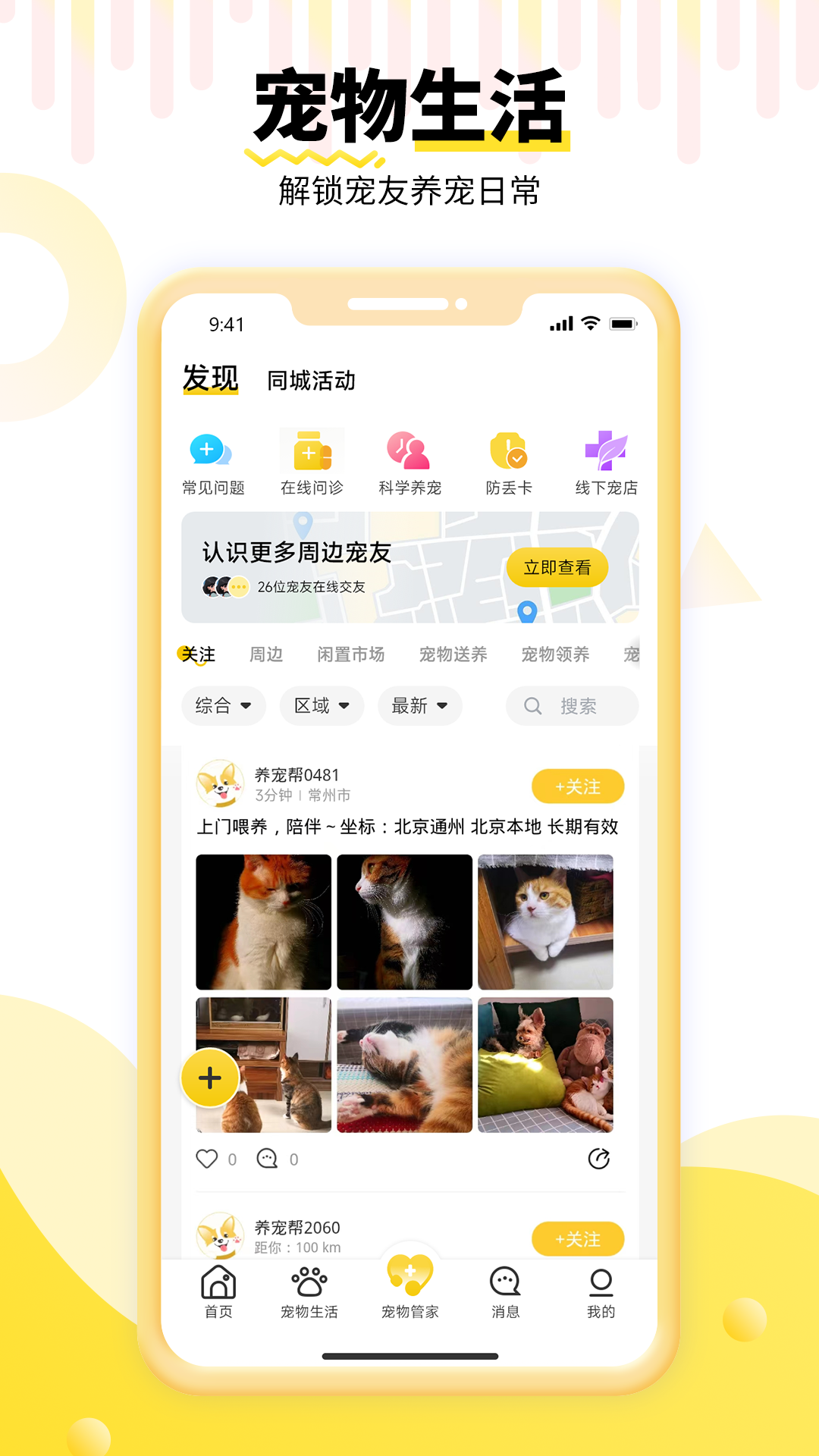 精彩截图-养宠帮2026官方新版