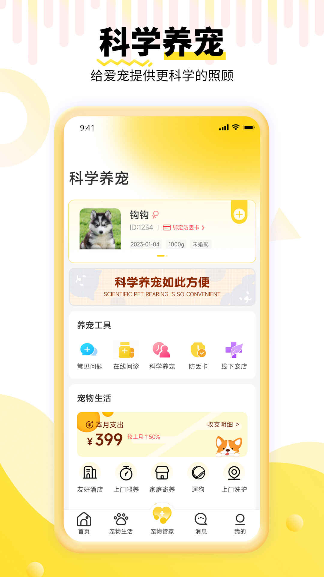 精彩截图-养宠帮2026官方新版