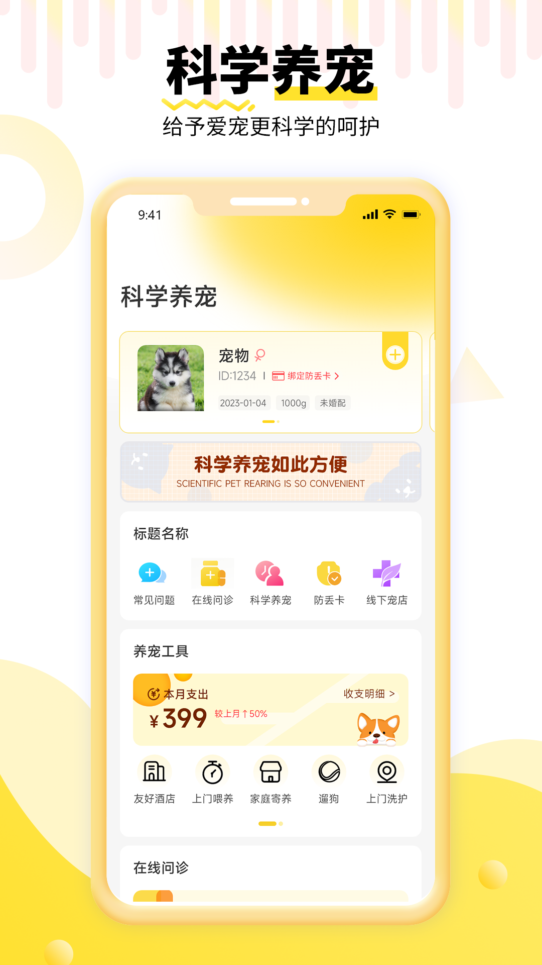 精彩截图-养宠帮2026官方新版