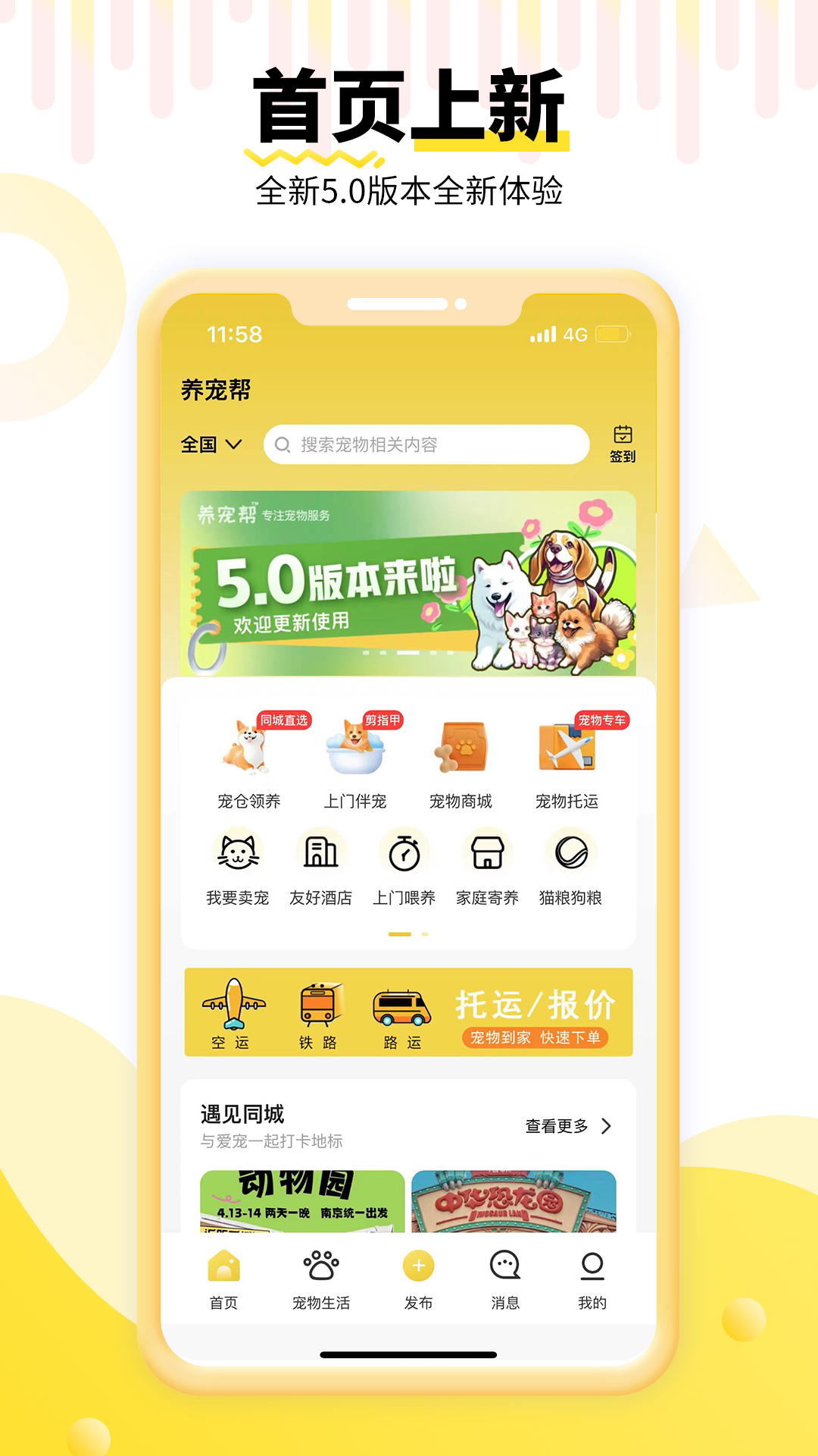 精彩截图-养宠帮2026官方新版