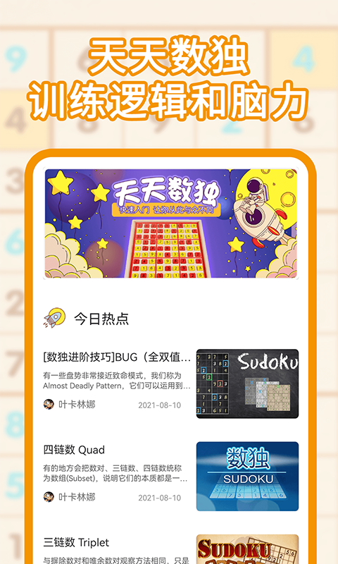 精彩截图-数独2025官方新版