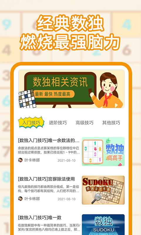 精彩截图-数独游戏2025官方新版