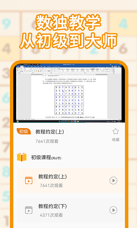 精彩截图-数独游戏2025官方新版