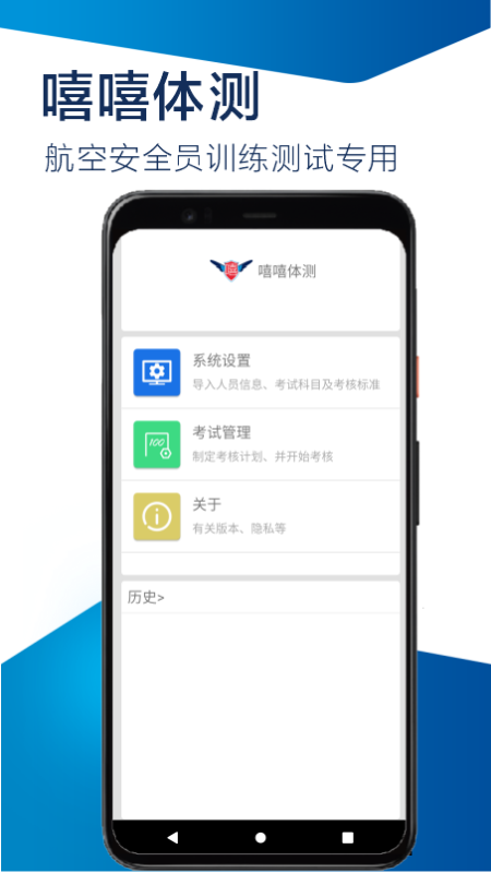 精彩截图-嘻嘻体测2025官方新版