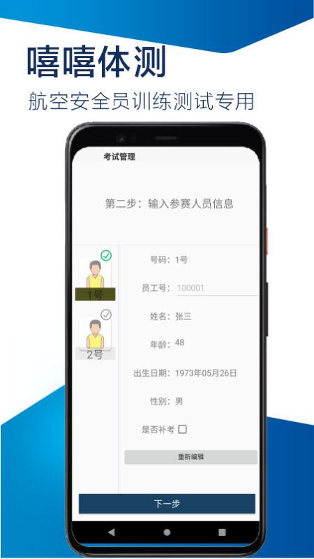 精彩截图-嘻嘻体测2025官方新版