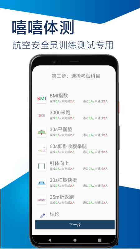 精彩截图-嘻嘻体测2025官方新版