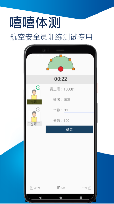 精彩截图-嘻嘻体测2025官方新版
