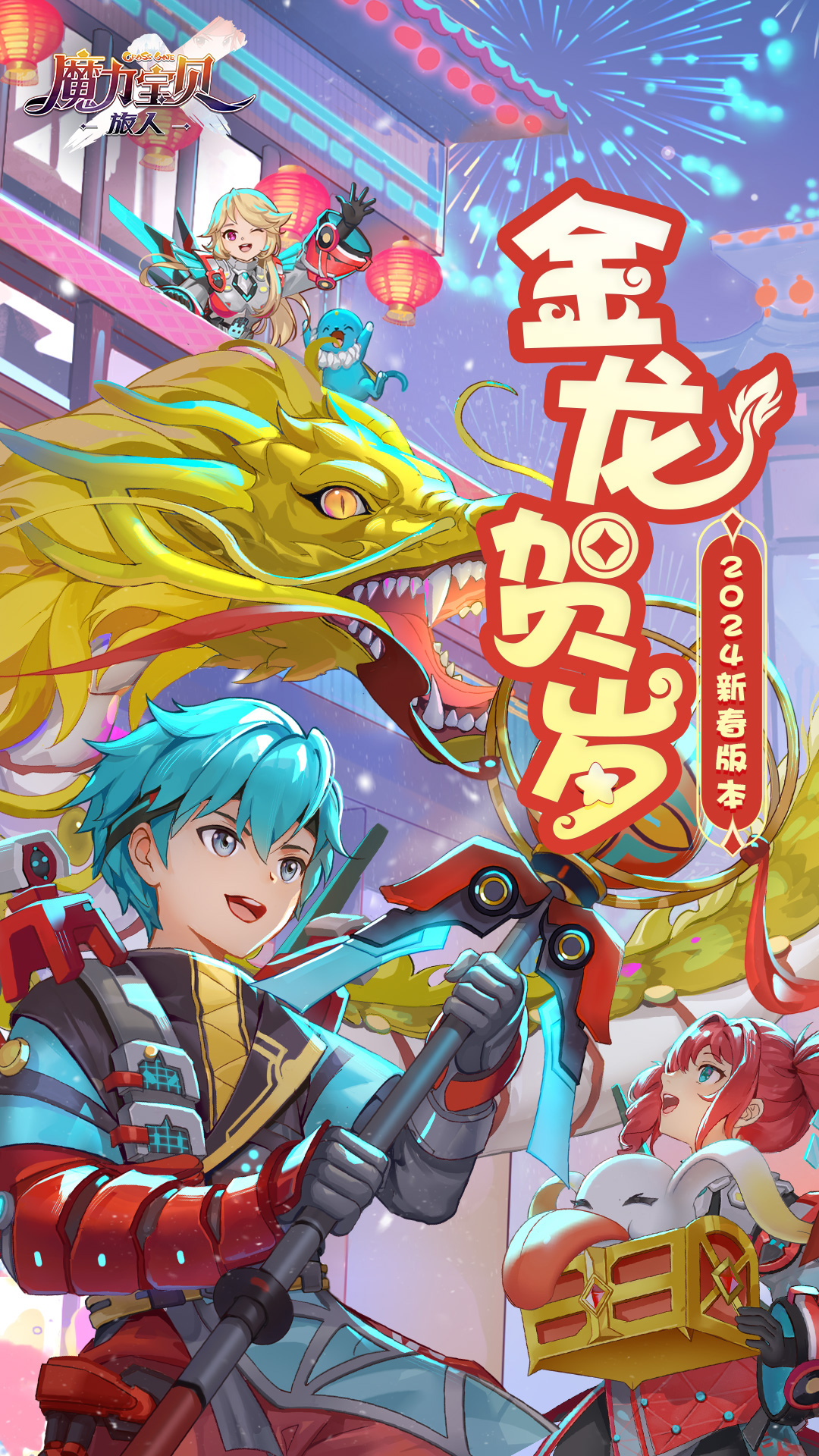 精彩截图-魔力宝贝：旅人2026官方新版