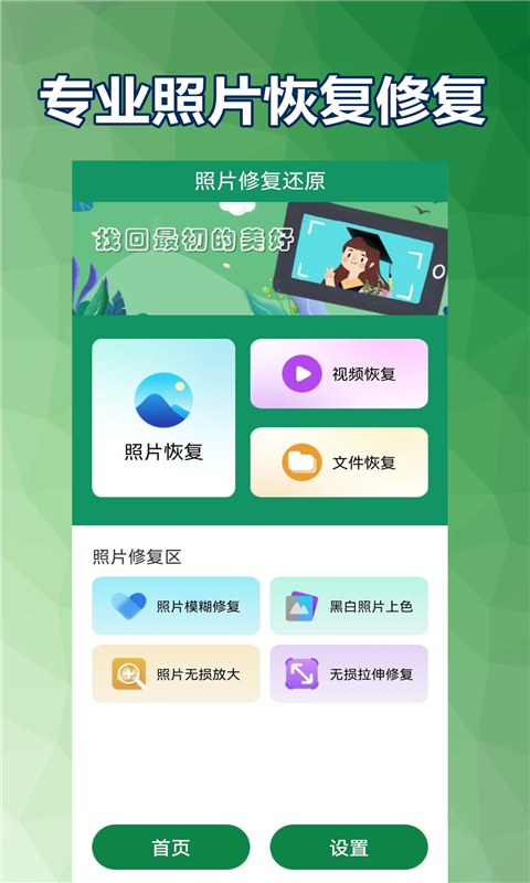 精彩截图-照片恢复免费2025官方新版
