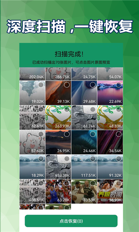 精彩截图-照片恢复免费2025官方新版