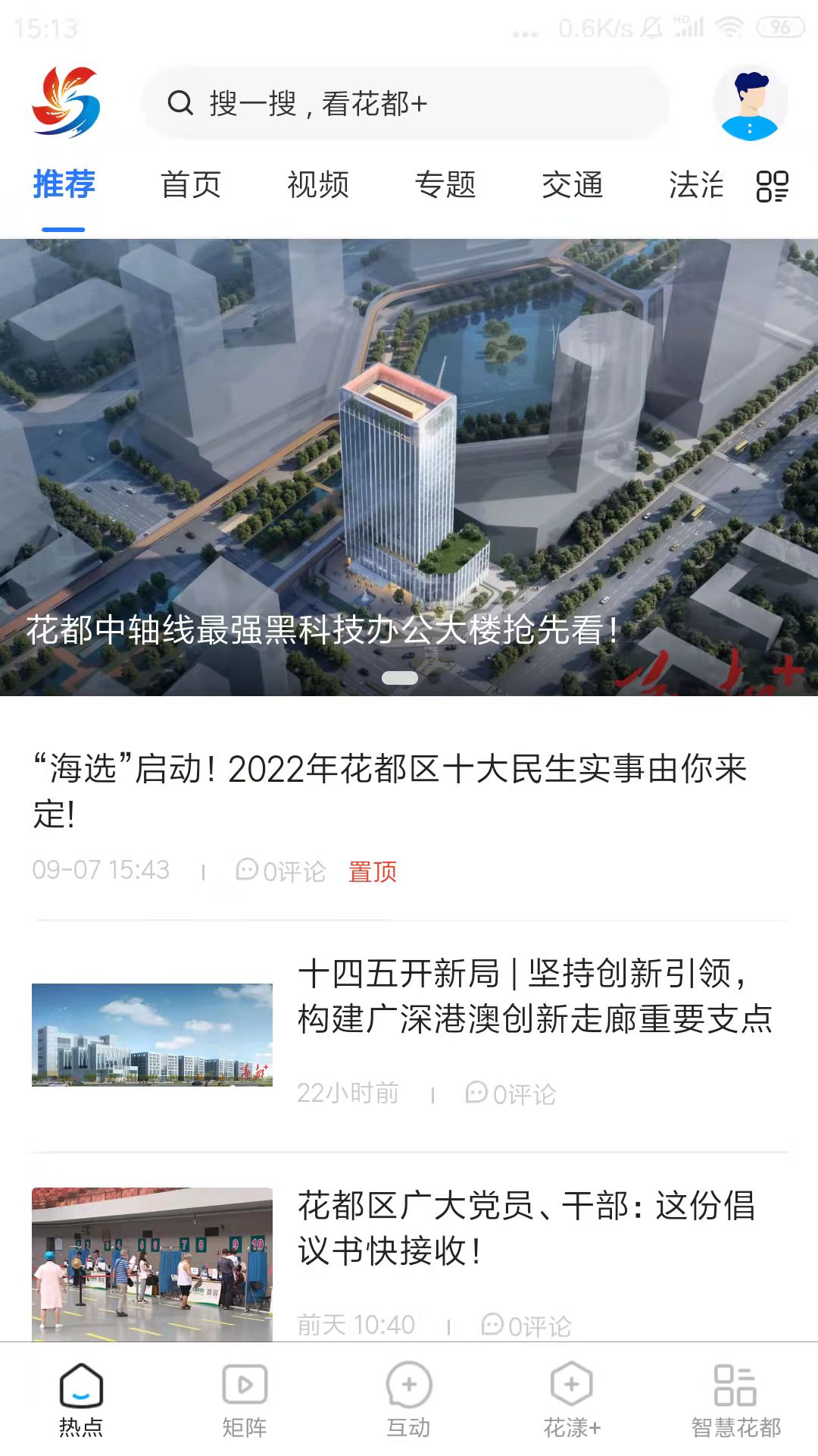 精彩截图-花都+2024官方新版