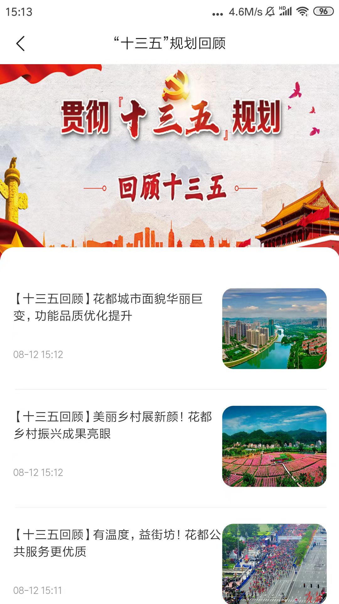 精彩截图-花都+2024官方新版