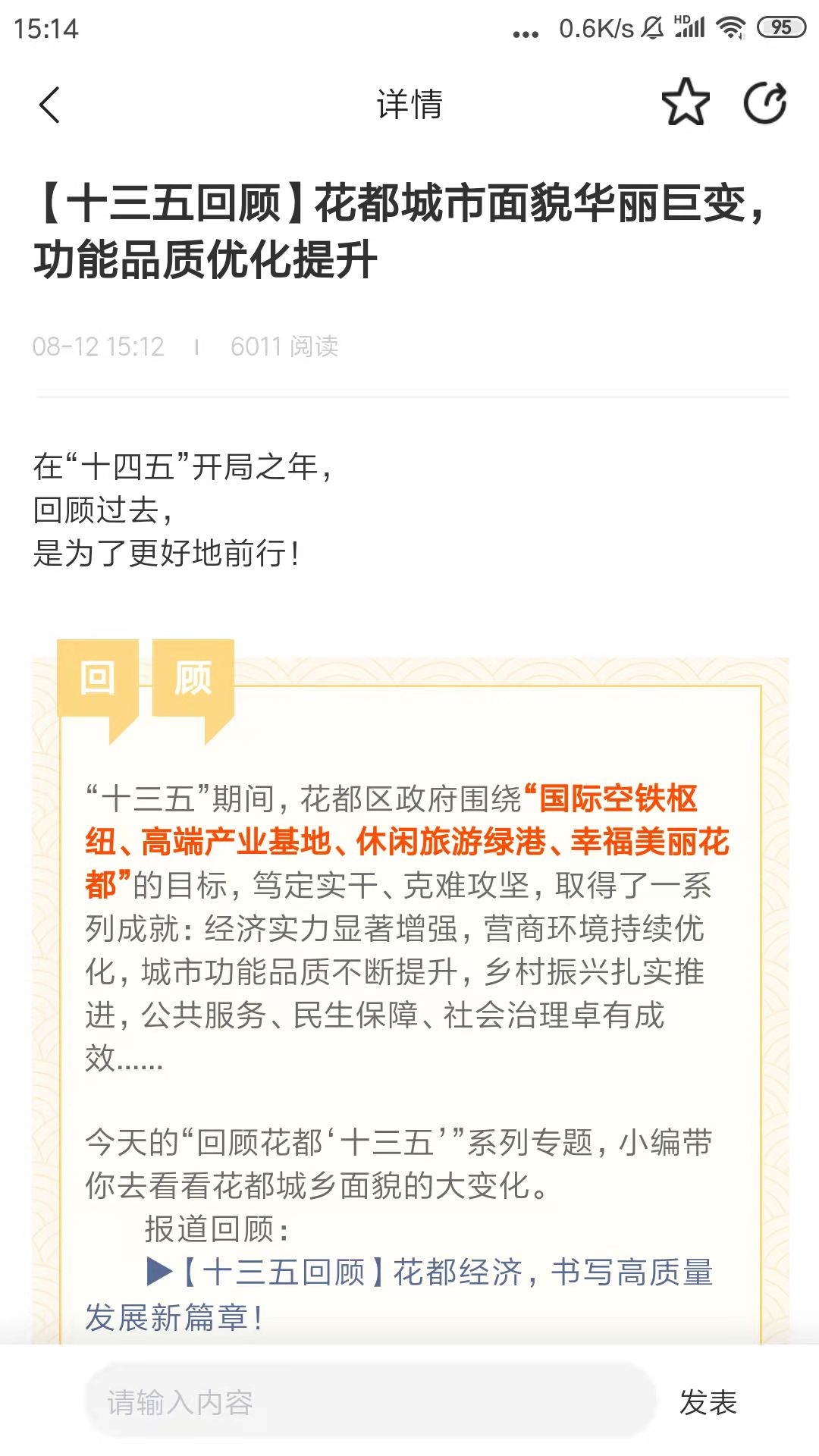 精彩截图-花都+2024官方新版