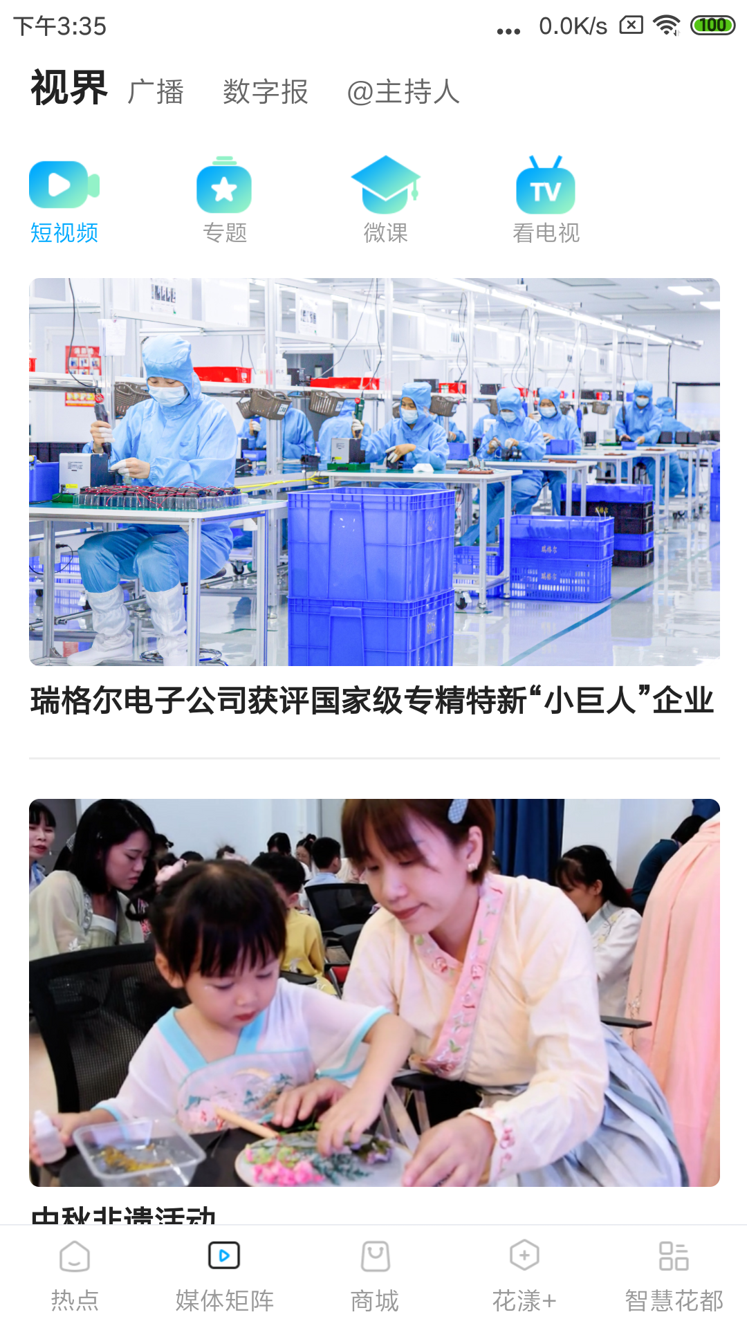 精彩截图-花都+2024官方新版