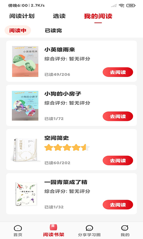 精彩截图-卓越读2025官方新版