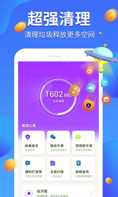 精彩截图-全民爱清理2025官方新版